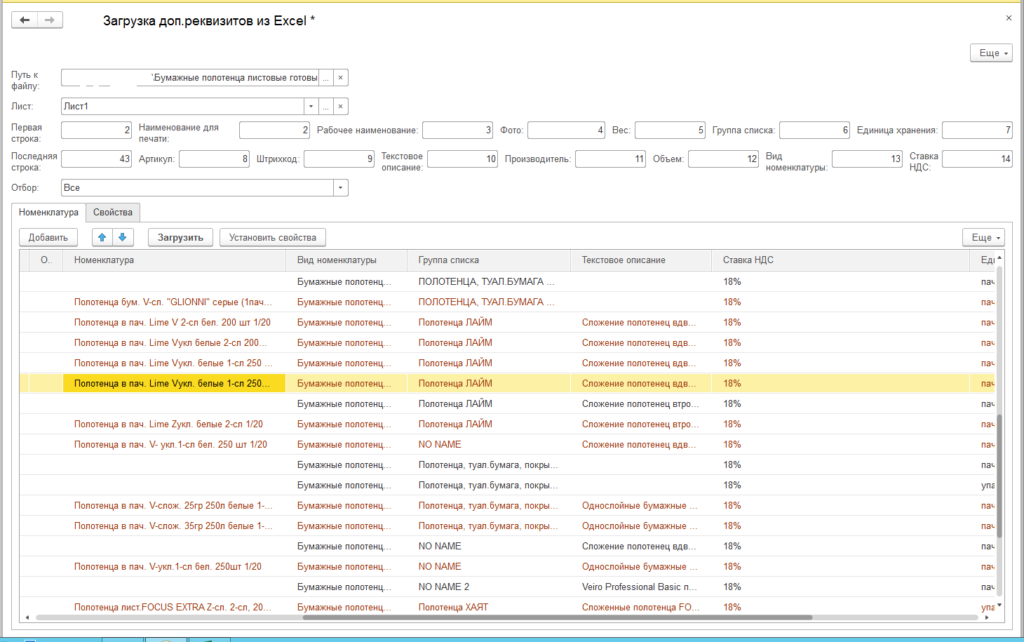 Пользователь подготавливает файл Excel произвольного формата и загружает из него дополнительные реквизиты